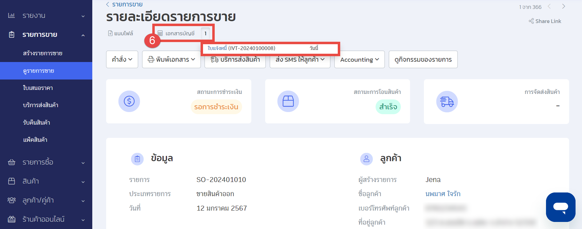 ใบแจ้งหนี้7.png