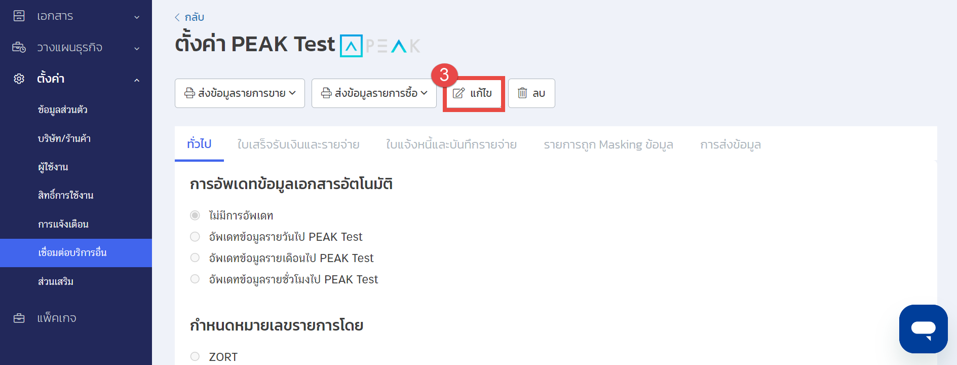 ใบแจ้งหนี้2.png