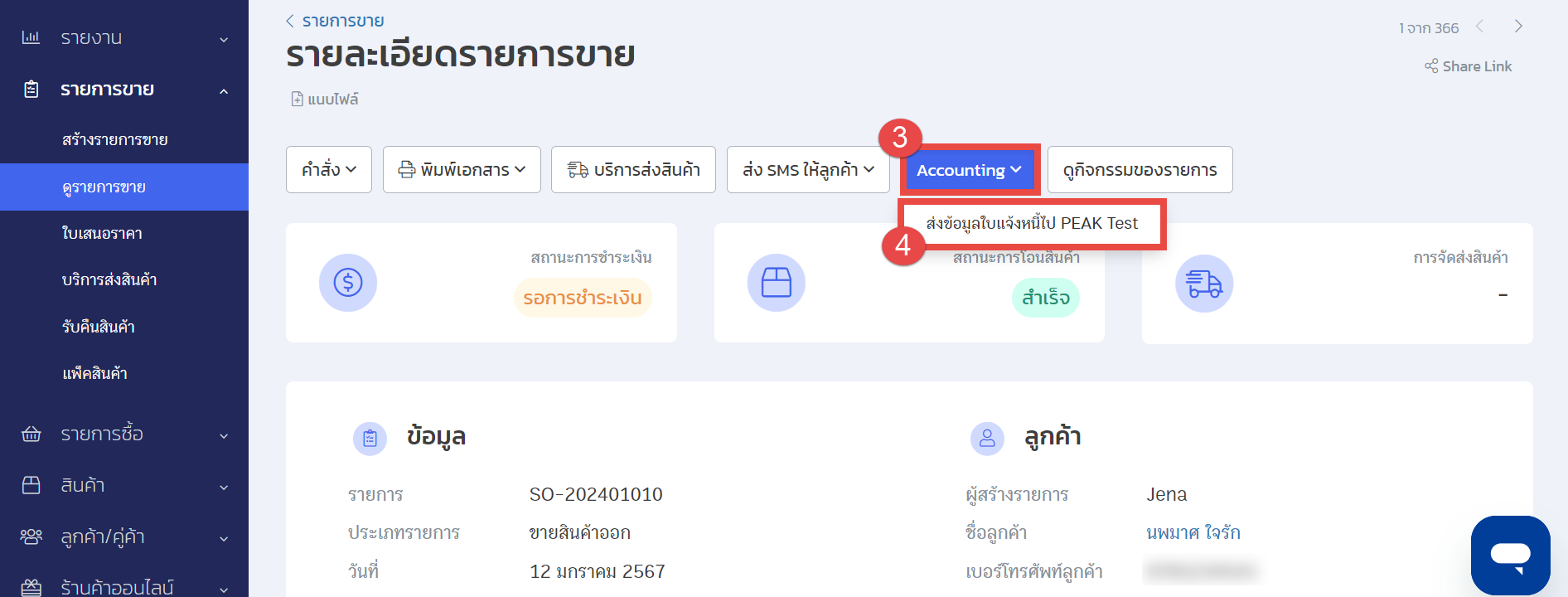 ใบแจ้งหนี้5.png