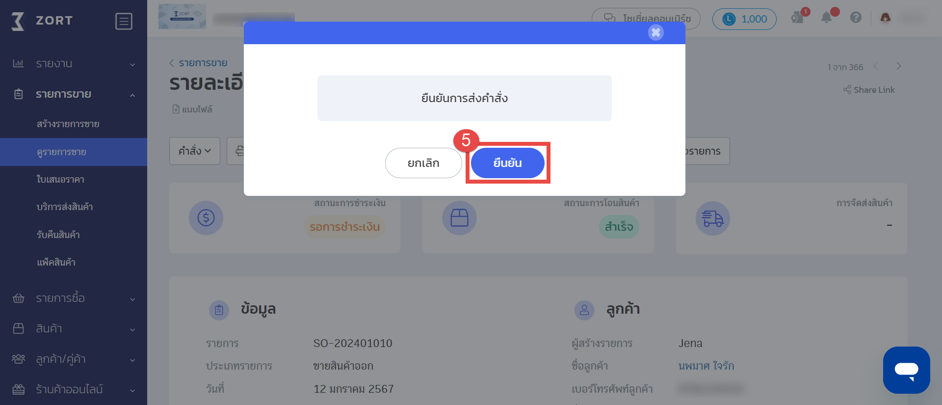 ใบแจ้งหนี้6.png