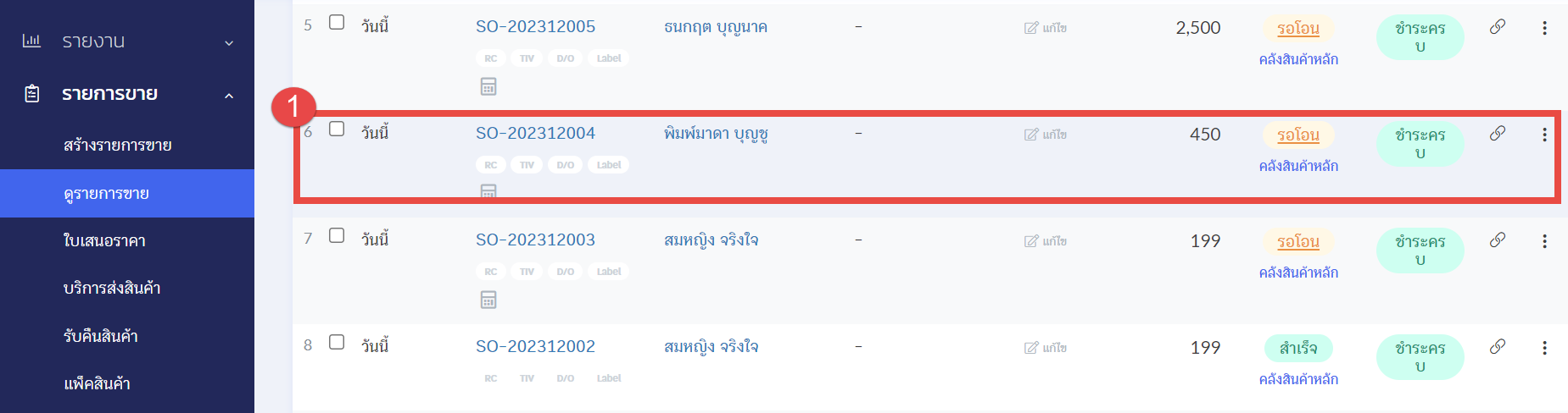 ยกเลิก1.png