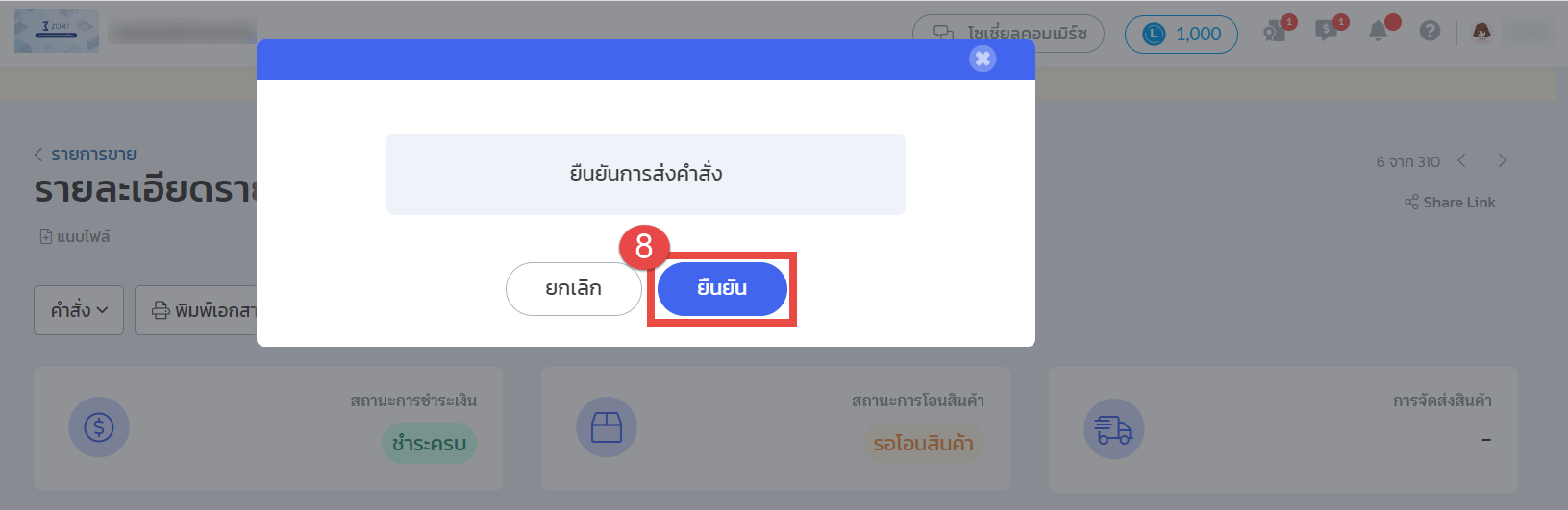 ยกเลิก5.png