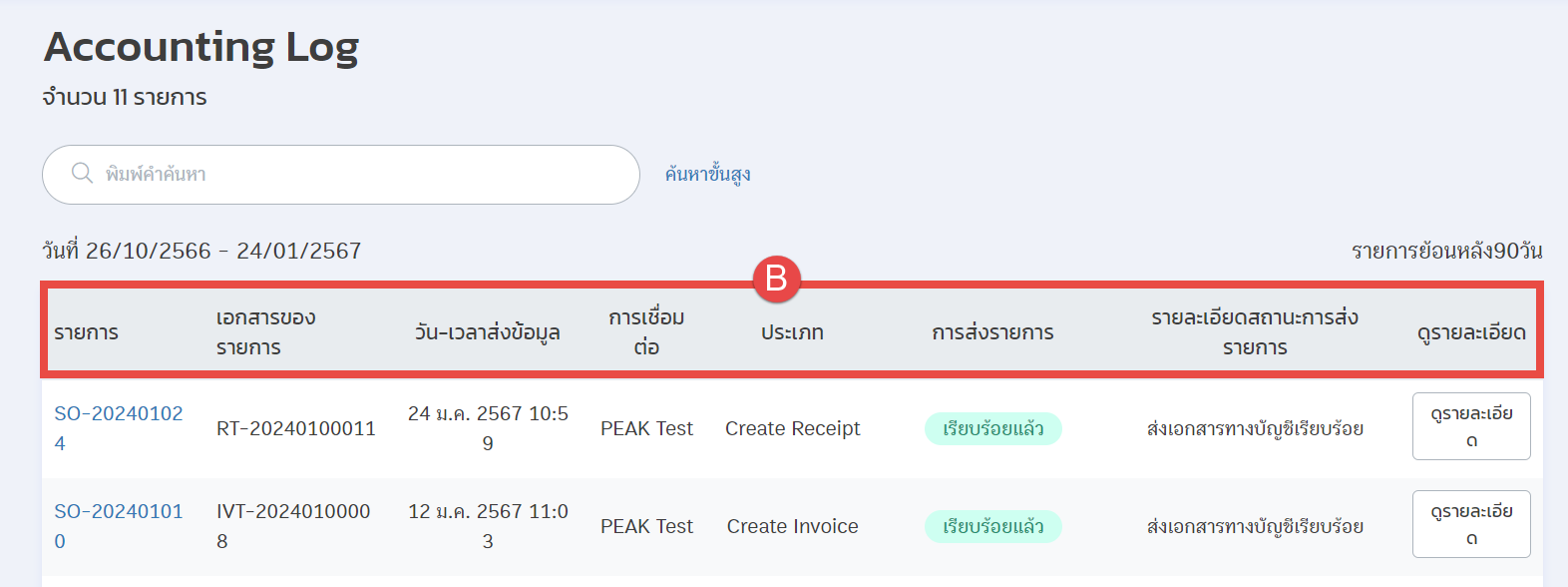 ตรวจสอบpeak3.png