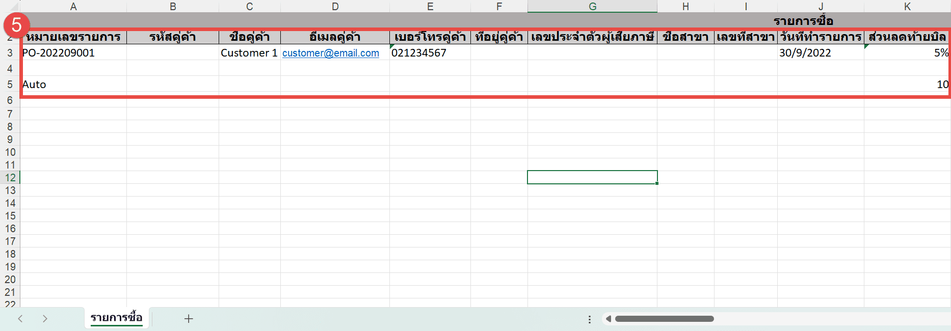 รายการซื้อ14.png