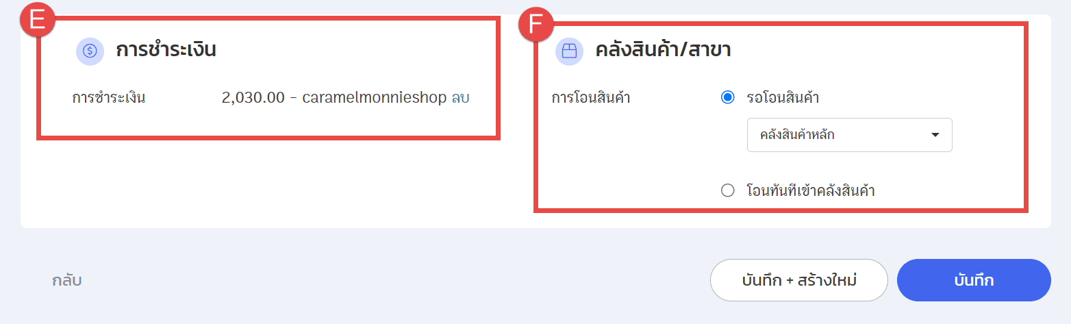 รายการซื้อ7.png